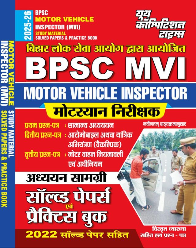 2025-26 BPSC Motor Vehicle Inspector