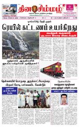 THINACHCIMMAM CEYTHI