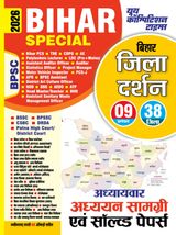 2025-26 Bihar Special Study Material and Solved Papers