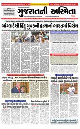 Gujaratni Asmita