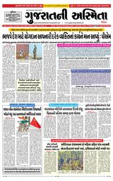 Gujaratni Asmita