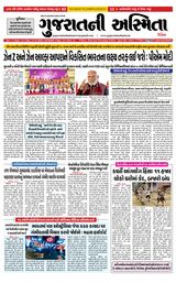 Gujaratni Asmita