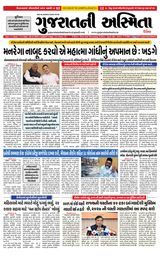 Gujaratni Asmita