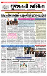 Gujaratni Asmita