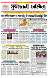 Gujaratni Asmita