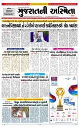 Gujaratni Asmita