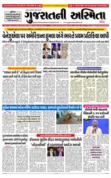 Gujaratni Asmita