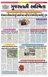 Gujaratni Asmita