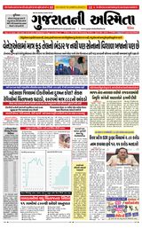 Gujaratni Asmita