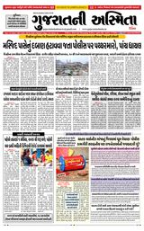 Gujaratni Asmita