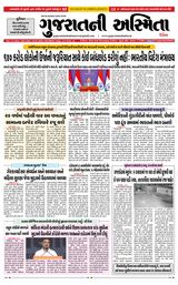 Gujaratni Asmita