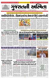 Gujaratni Asmita