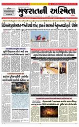 Gujaratni Asmita