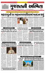 Gujaratni Asmita