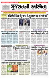 Gujaratni Asmita