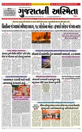 Gujaratni Asmita