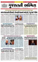 Gujaratni Asmita