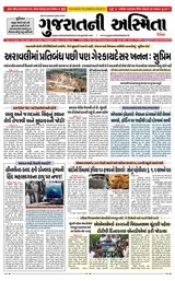 Gujaratni Asmita