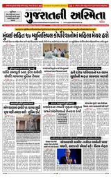 Gujaratni Asmita