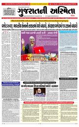 Gujaratni Asmita