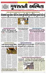 Gujaratni Asmita