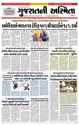 Gujaratni Asmita