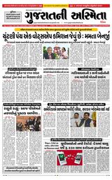 Gujaratni Asmita