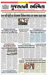 Gujaratni Asmita
