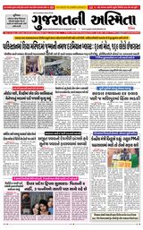 Gujaratni Asmita