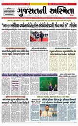 Gujaratni Asmita