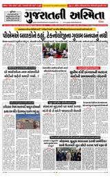 Gujaratni Asmita