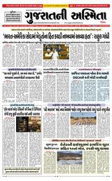 Gujaratni Asmita