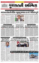 Gujaratni Asmita