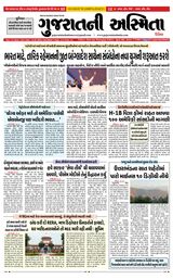 Gujaratni Asmita