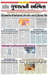 Gujaratni Asmita