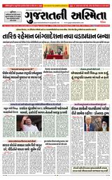 Gujaratni Asmita