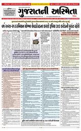 Gujaratni Asmita