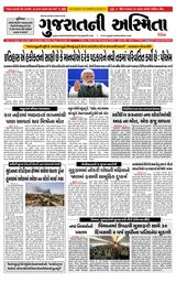 Gujaratni Asmita