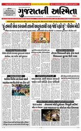 Gujaratni Asmita