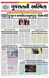 Gujaratni Asmita