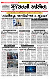 Gujaratni Asmita