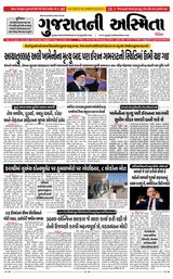 Gujaratni Asmita