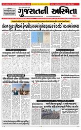 Gujaratni Asmita