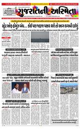 Gujaratni Asmita
