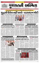 Gujaratni Asmita