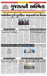 Gujaratni Asmita