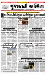 Gujaratni Asmita