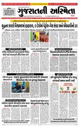 Gujaratni Asmita