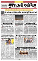 Gujaratni Asmita