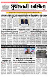 Gujaratni Asmita